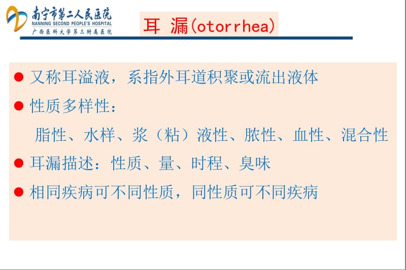 耳症状学、耳聋及其防治、梅尼埃病胡敏ppt课件.ppt_第3页