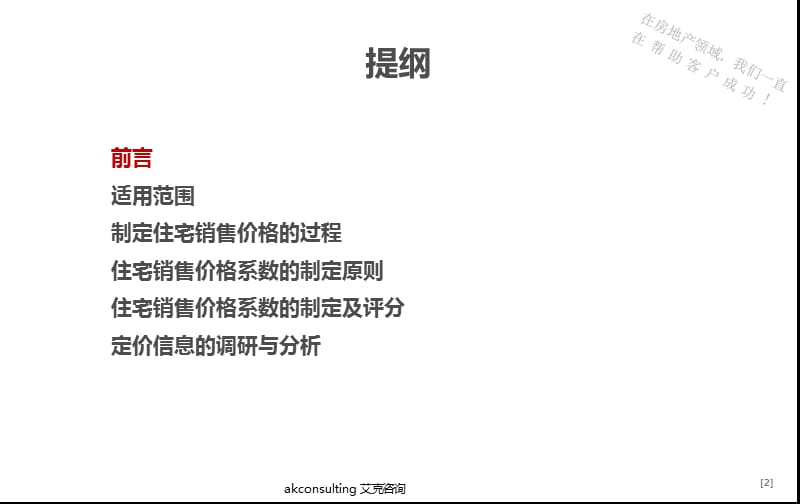 房地产商品住宅项目价格体系专题培训报告.ppt_第2页