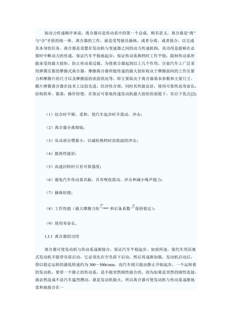 离合器设计的计算过程.doc_第2页