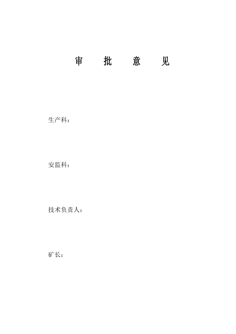 2019龙岩市罗厝山煤业有限公司防治水演练方案.doc_第2页