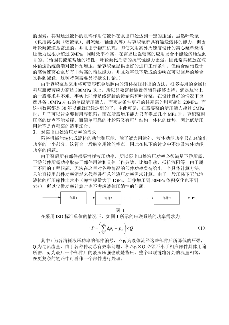 李昊中级论文_用于航空用途的液体输送系统设计中容积泵选型的问题1.doc_第2页