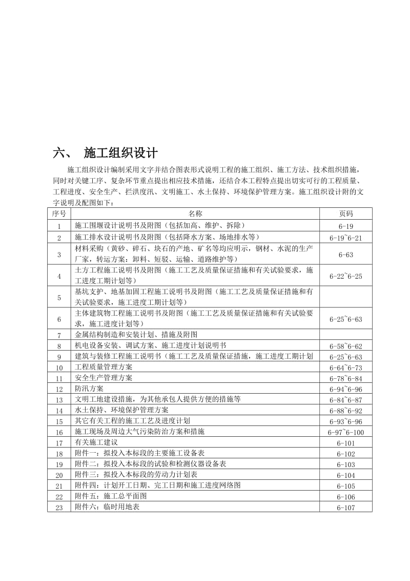 索须河河道治理生态提升工程II标施工组织设计.doc_第1页