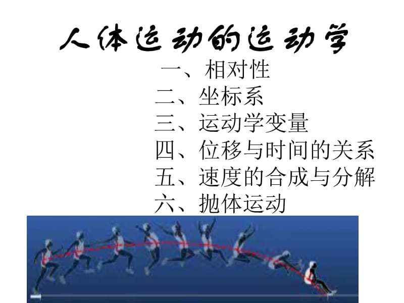 运动学.ppt_第2页