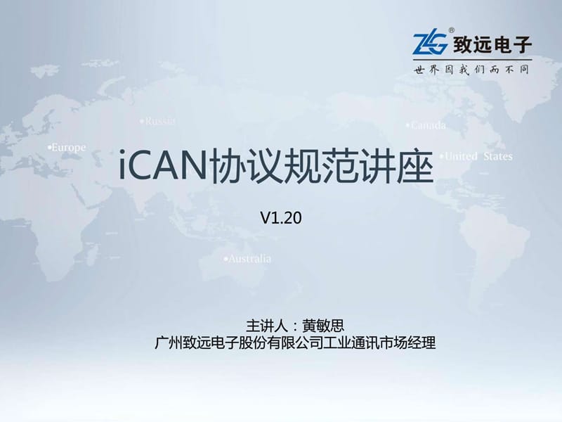 2019年iCAN协议规范讲座案例.ppt_第1页