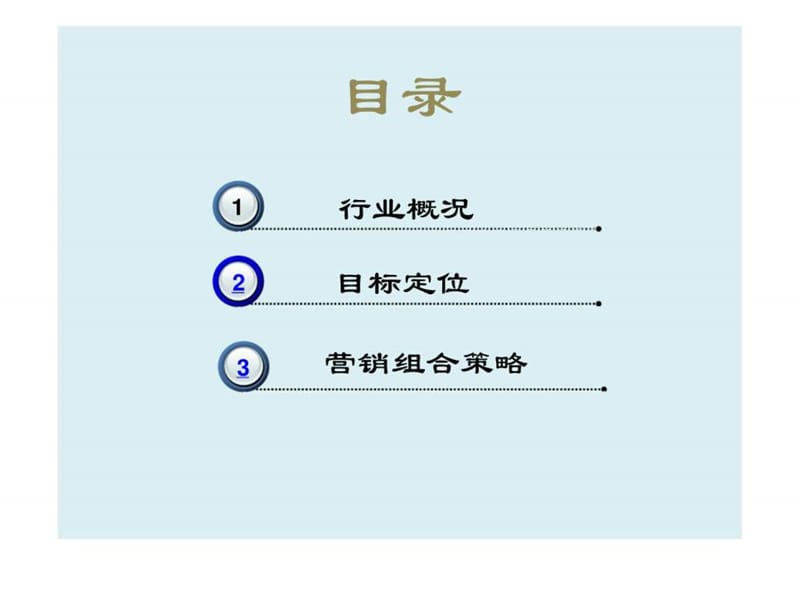 2019年天堂伞营销策划方案.ppt_第2页