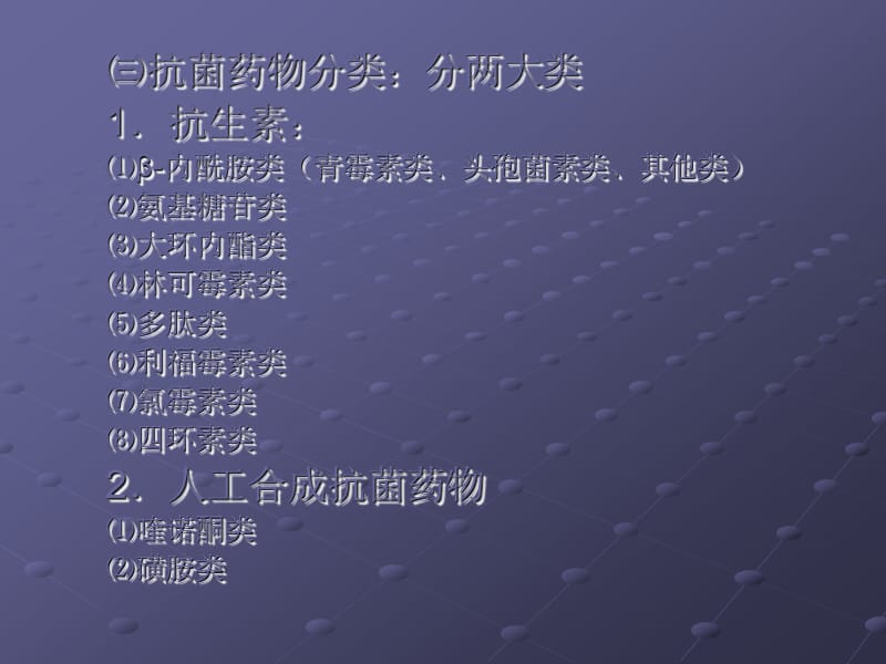 抗菌药物的合理运用PPT课件.ppt_第3页