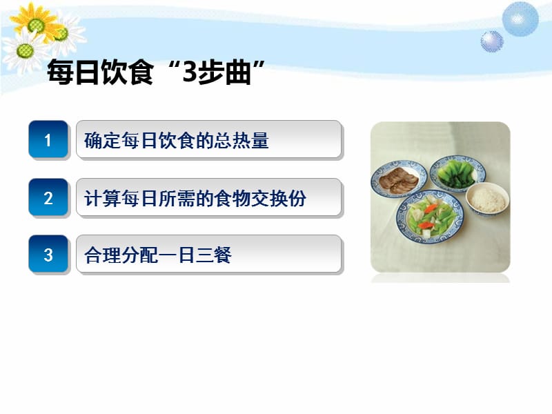 糖尿病食物交换份法.ppt_第2页