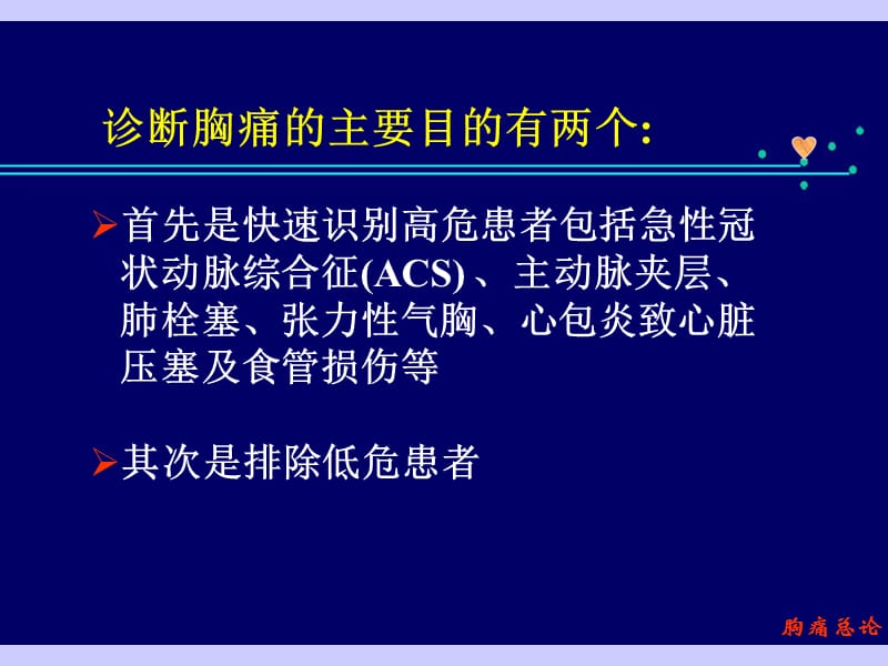 胸痛鉴别诊断及处理ppt课件.ppt_第3页