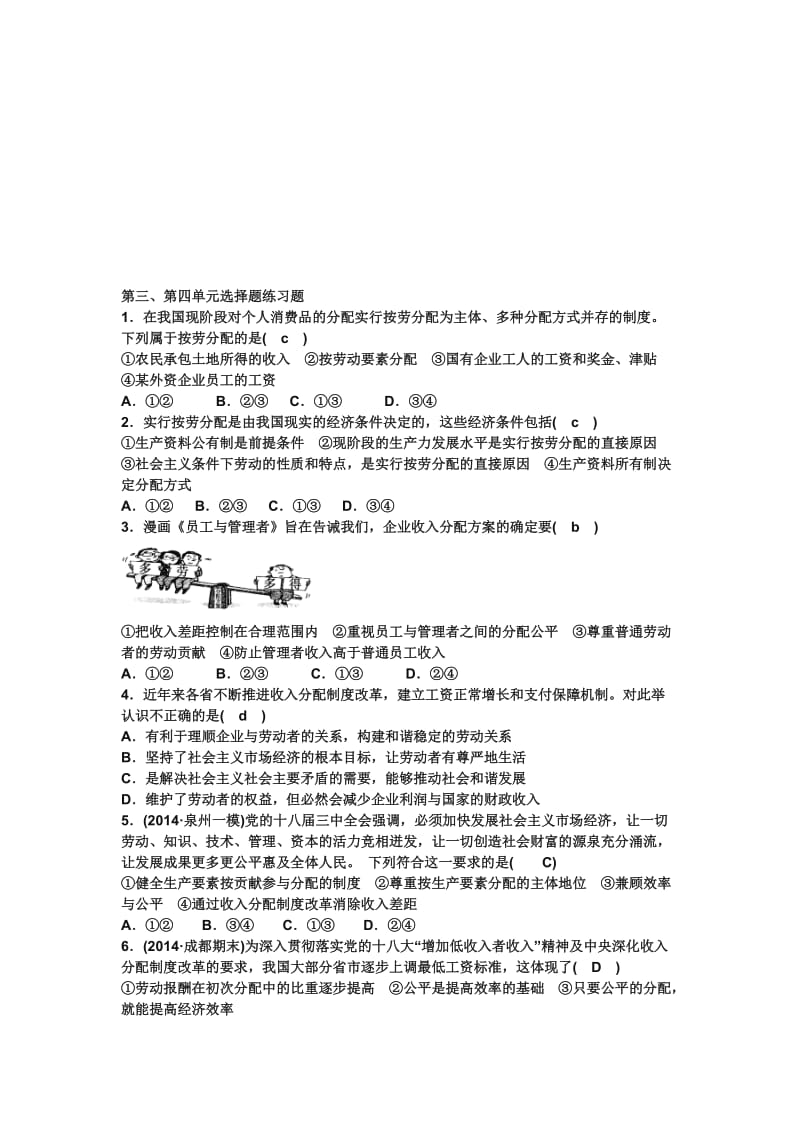 2019高考轮一轮复习选择题专项训练收入与分配.doc_第1页