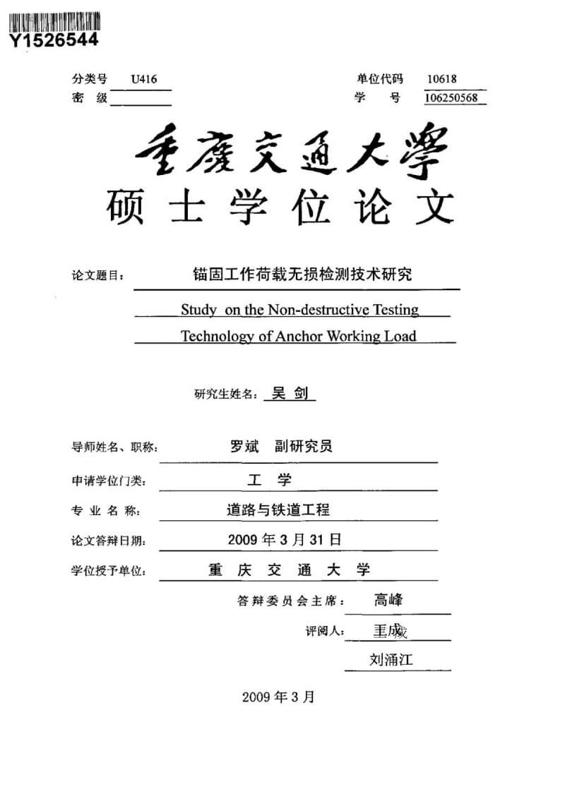 锚固工作荷载无损检测技术研究.pdf.doc.doc_第3页