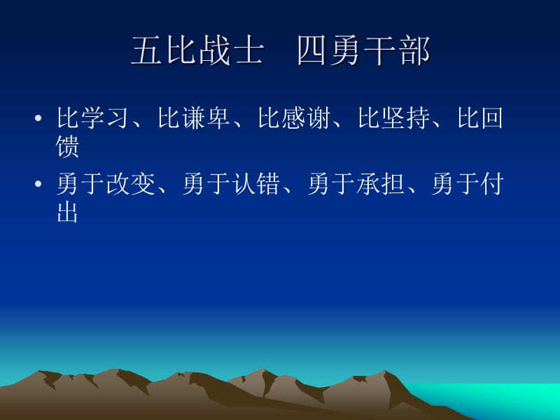 责任胜于能力ppt课件.ppt_第2页