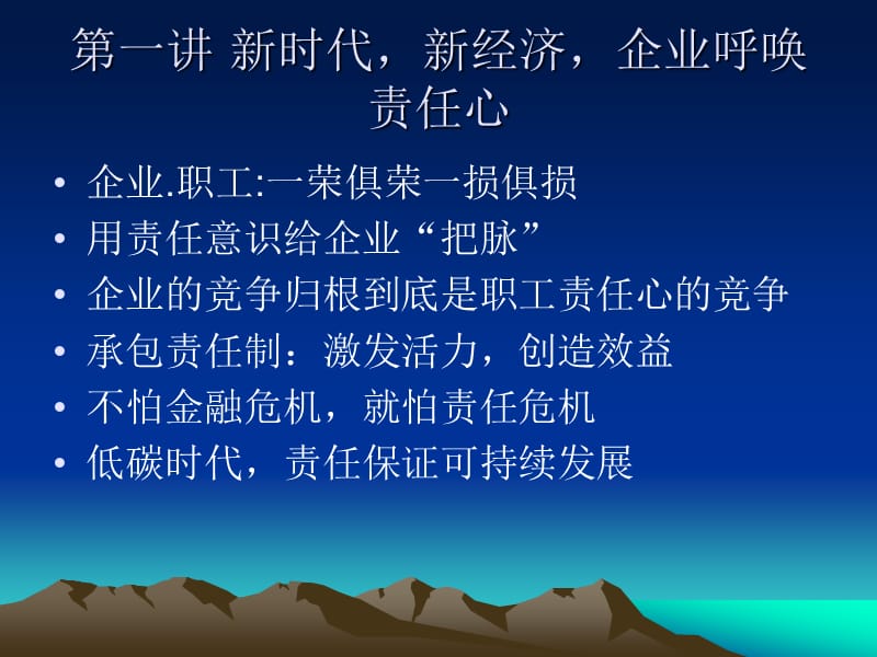 责任胜于能力ppt课件.ppt_第3页