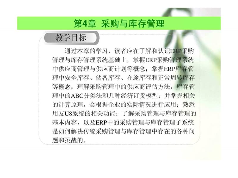 采购与库存管理.ppt_第1页