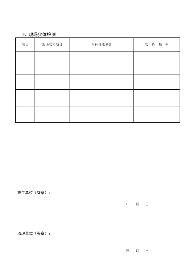 水电材料送检及水电实体检测方案.doc_第3页