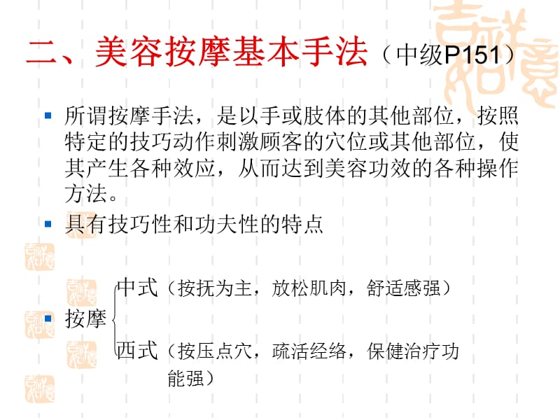 美容按摩基本技能PPT课件.ppt_第3页