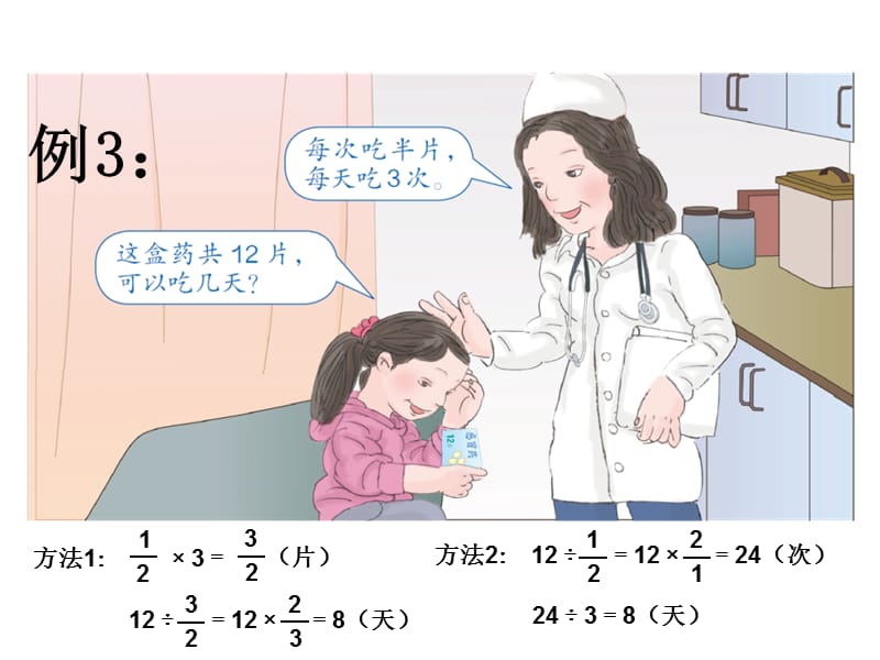 六年级上数学课件-分数除法1-人教新课标2014秋.ppt_第2页