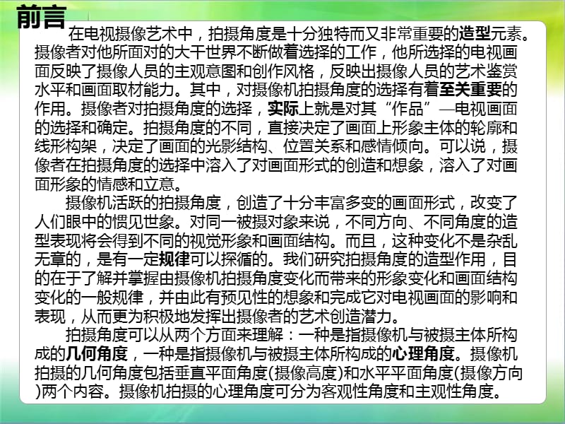 摄像基础摄影角度.ppt_第3页