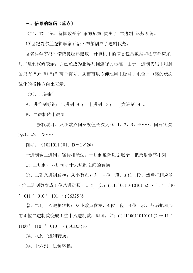 2019高考《信息与信息技术》复习资料.doc_第2页