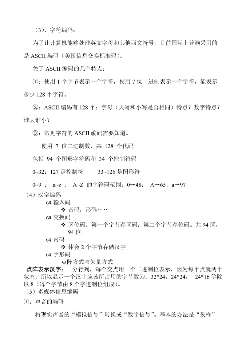 2019高考《信息与信息技术》复习资料.doc_第3页