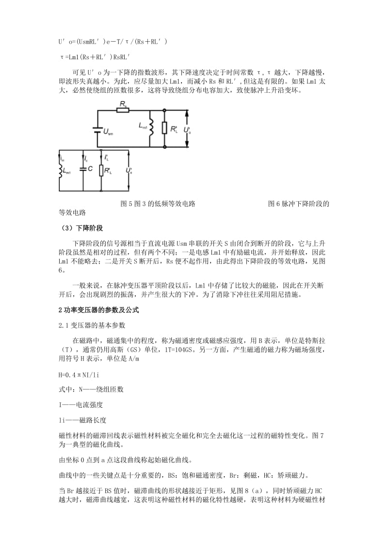 2019高频开关电源变压器设计.doc_第3页