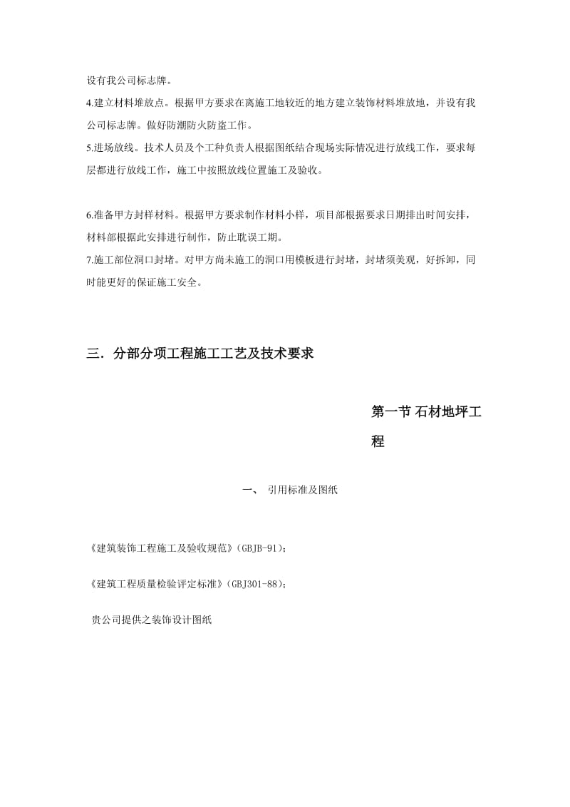 s公共空间施工准备计划书.doc_第2页