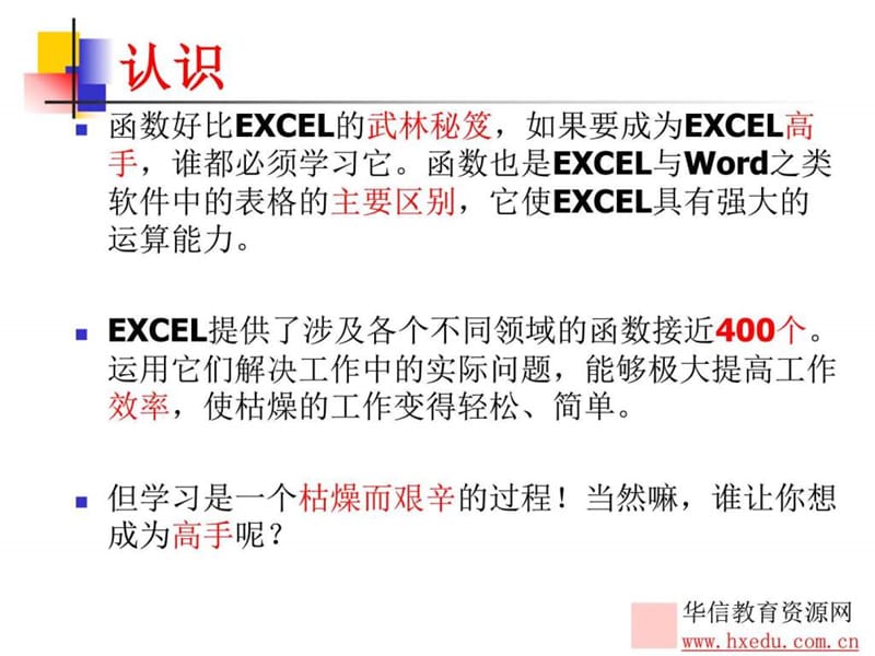 2019年excel公式名称与函数.ppt_第2页