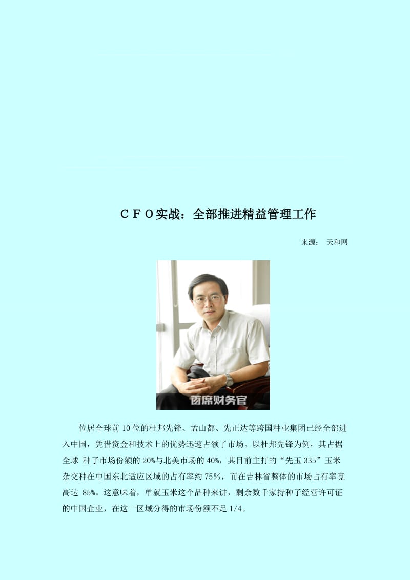 2019ＣＦＯ实战：全部推进精益管理工作.doc_第1页