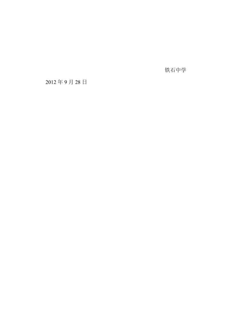 2019黔西县铁石中学国庆中秋六心总结.doc_第3页