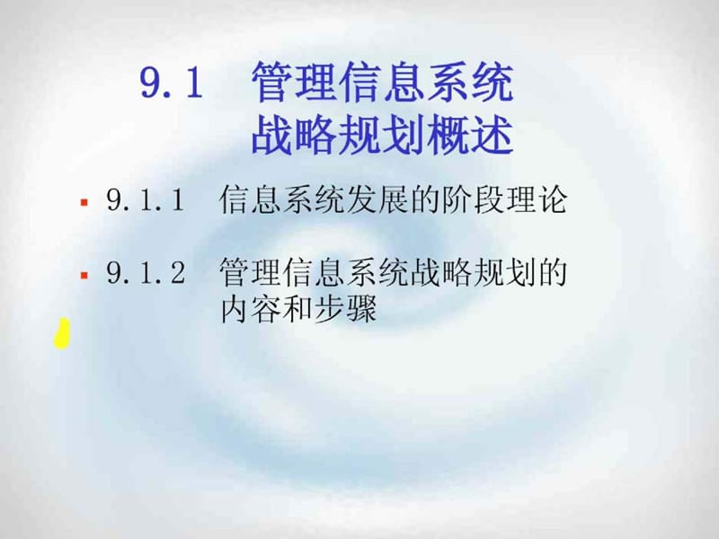 管理信息系统的战略规划第十章管理信息系统的开发方法.ppt_第2页