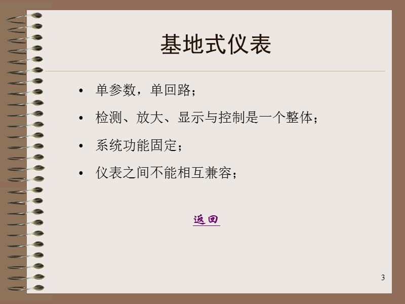 控制装置与仪表讲义—控制装置与仪表的技术发展.ppt_第3页