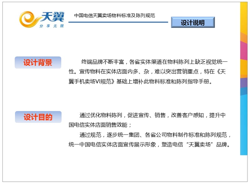 中国电信天翼手机卖场物料标准及陈列规范ppt课件.ppt_第2页