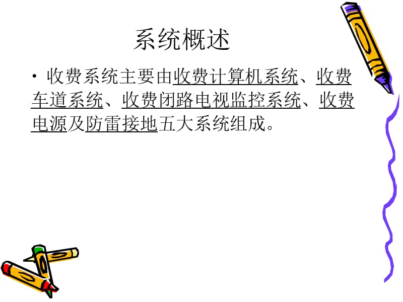 收费系统培训(一级维保).ppt_第2页