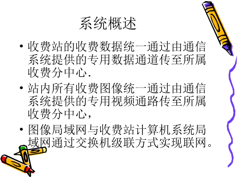 收费系统培训(一级维保).ppt_第3页