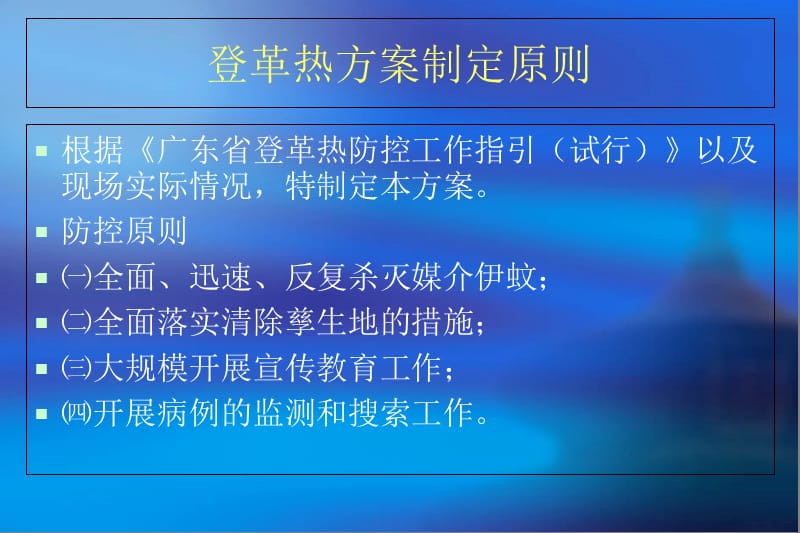 登革热疫情防控8.23.ppt_第2页