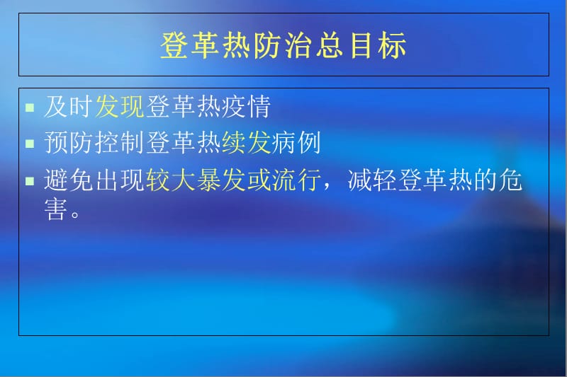 登革热疫情防控8.23.ppt_第3页