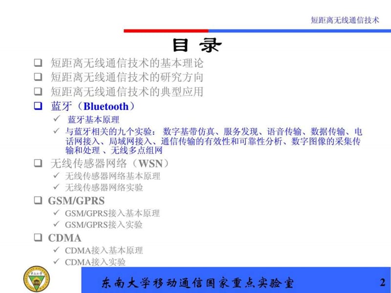 2019年短距离无线通信技术课程讲义(第二三讲).ppt_第2页