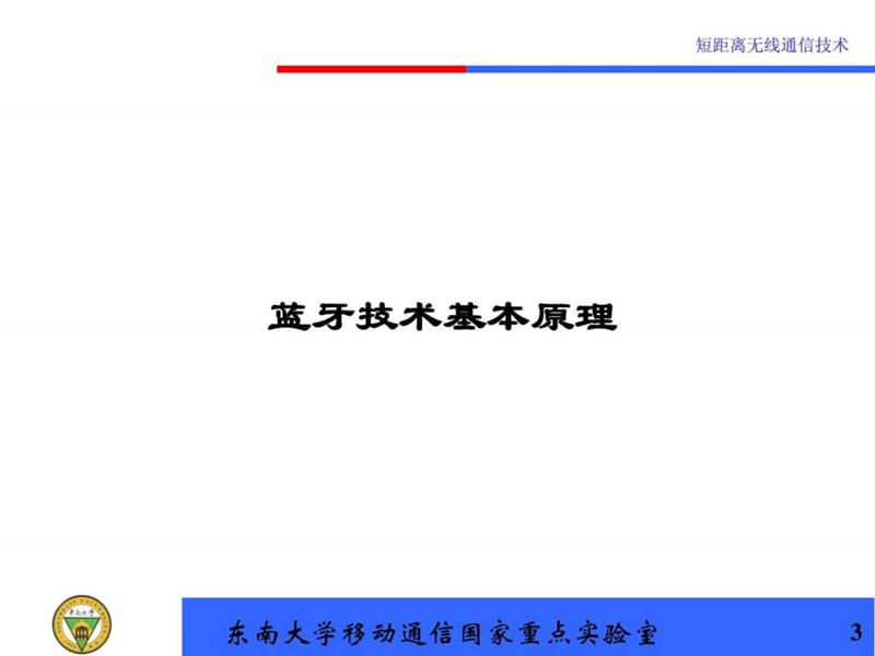 2019年短距离无线通信技术课程讲义(第二三讲).ppt_第3页