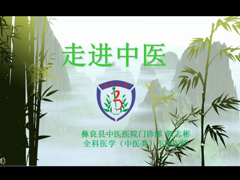 2019年中医介绍-课件.ppt_第1页