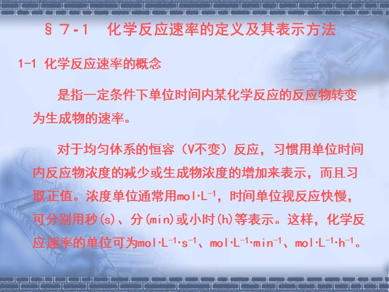 七章节化学反应速率.ppt_第2页