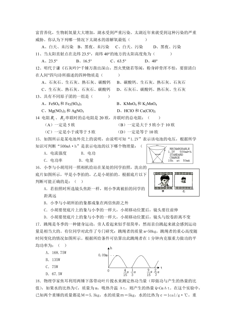 2019龙港一中科学竞赛试卷及评分标准.doc_第2页