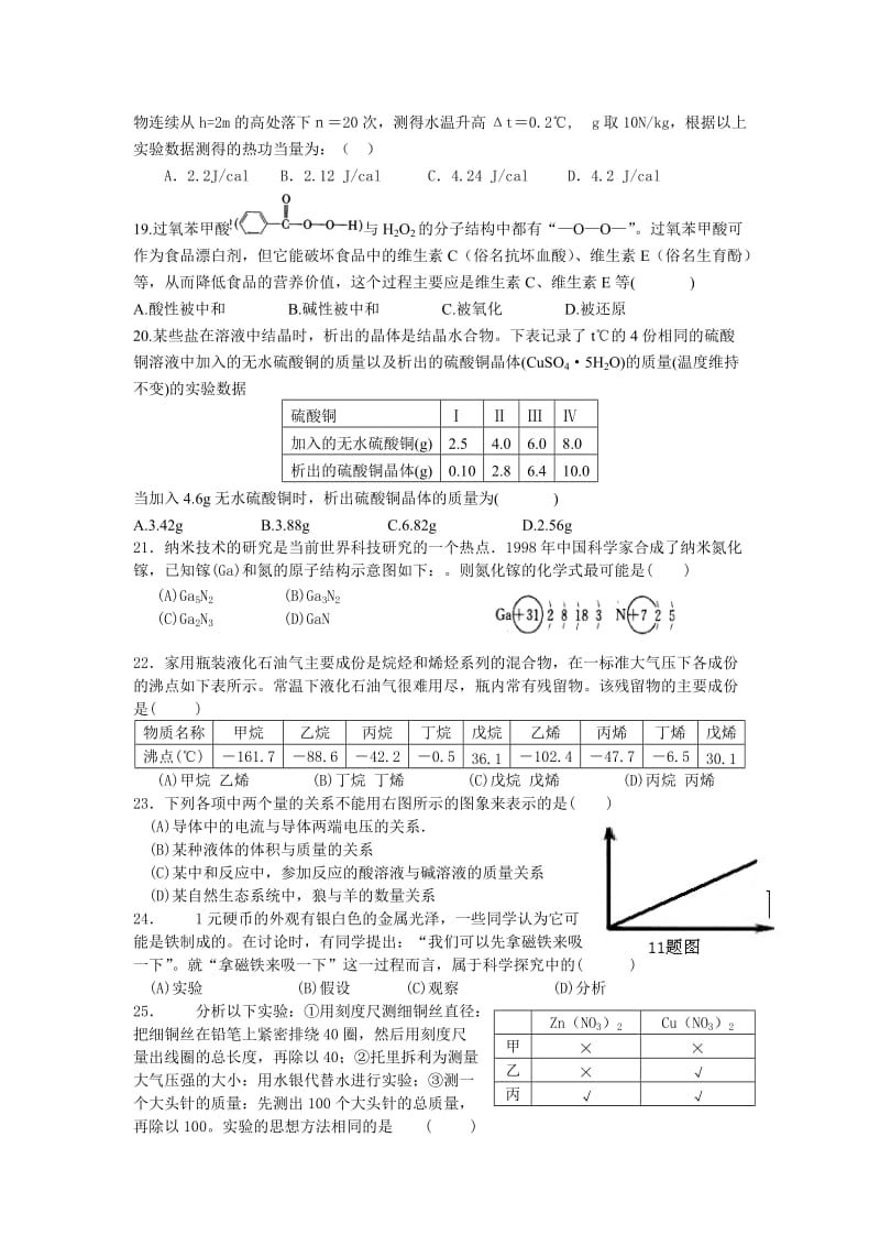 2019龙港一中科学竞赛试卷及评分标准.doc_第3页