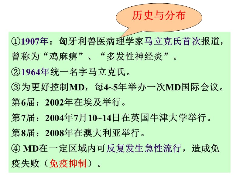 聊城大学农学院禽病学课件第三章病毒病（6）.ppt_第3页