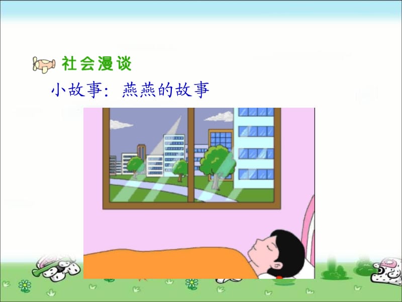 人教版品德与社会三下谁懂爸爸妈妈的心课件.ppt_第2页