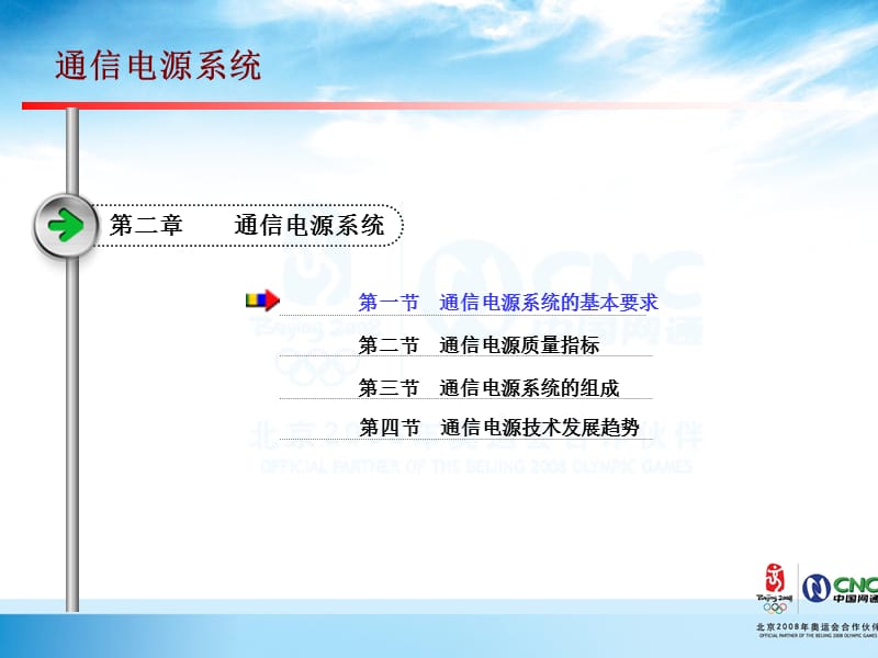 运维人员岗位培训电源理论2章通信系统组成ppt课件.ppt_第3页