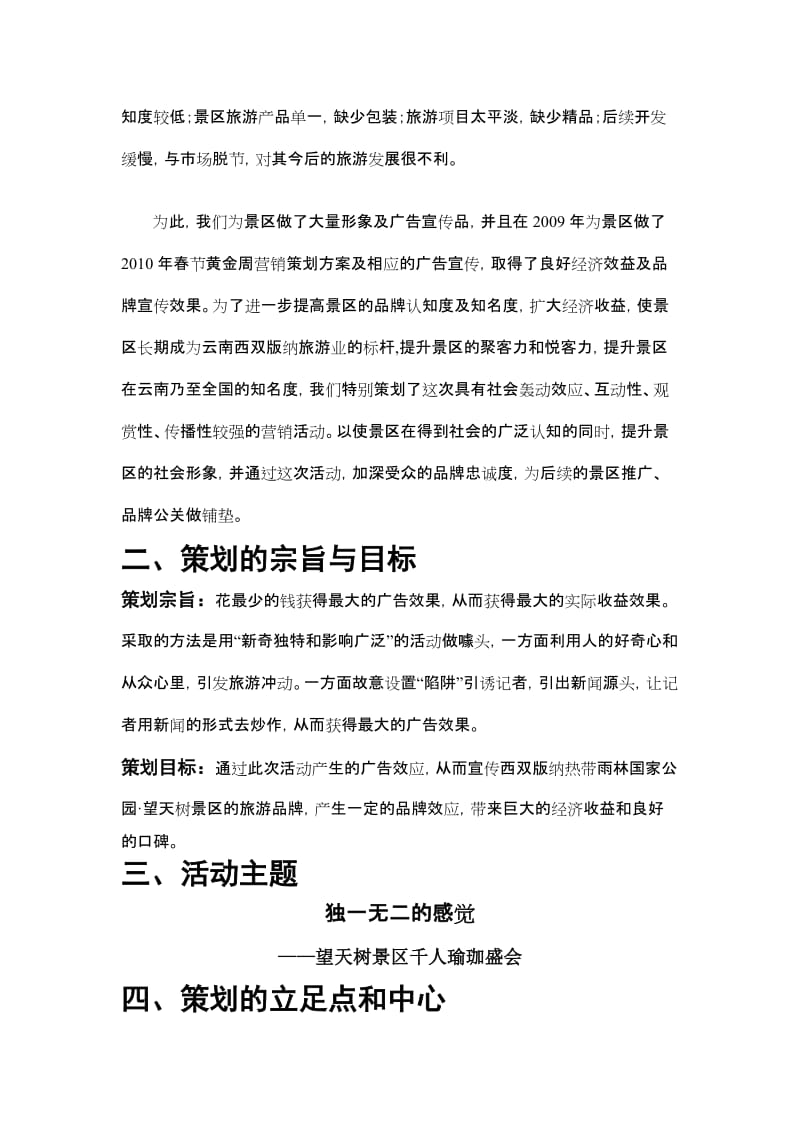 望天树营销策划方案方案.doc_第2页