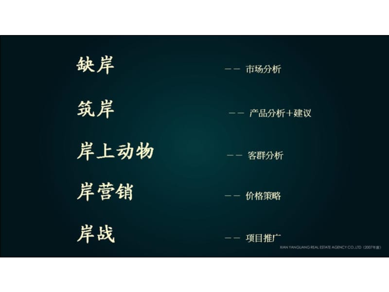 2019年上海硕人-彬湖花苑项目策划提案，jpg格式.ppt_第2页