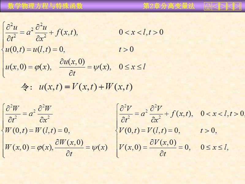 运城学院参考资料数理方程第二章.ppt_第2页