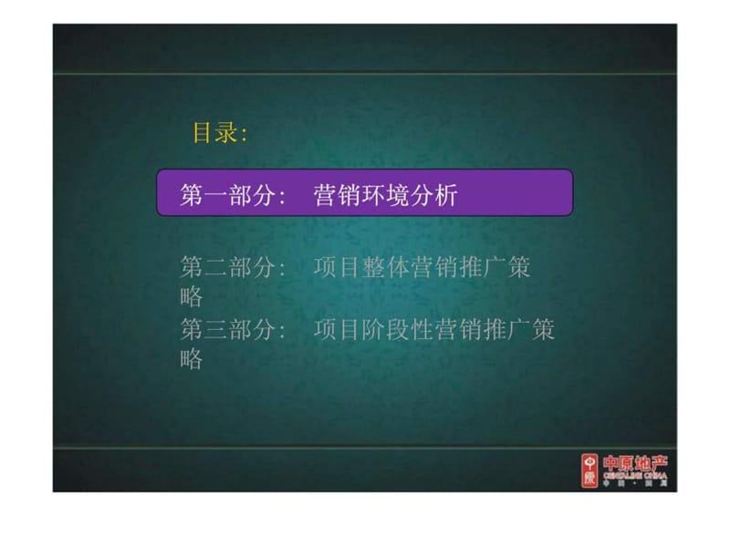 2019年中原地产：中粮·御岭湾营销推广计划.ppt_第2页