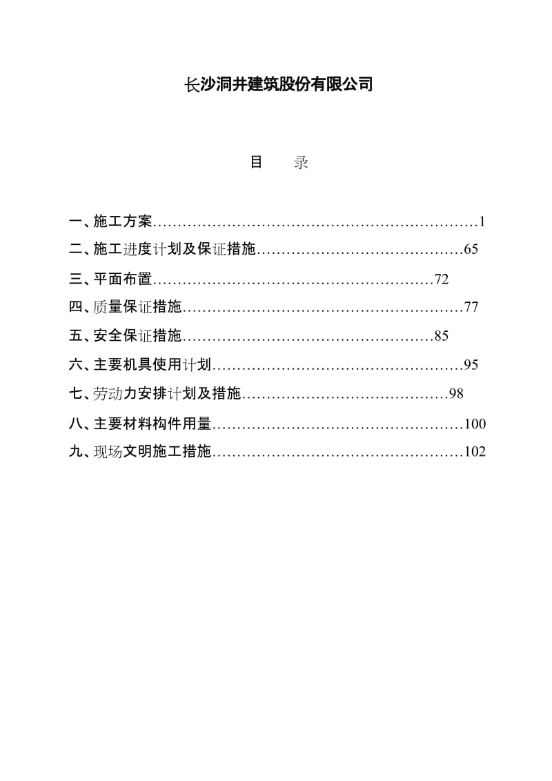 水上训练中心工程施工组织.doc_第2页