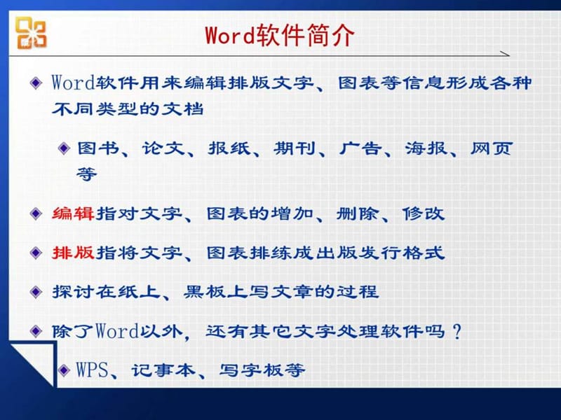 2019年word基础教程 (2).ppt_第2页